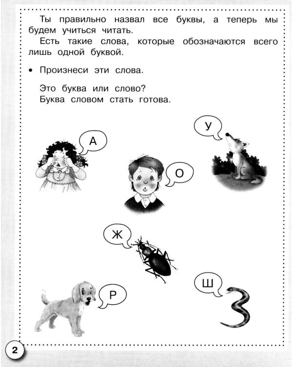 Дополнительное изображение книги «Читаем по слогам. Рабочая тетрадь дошкольника»