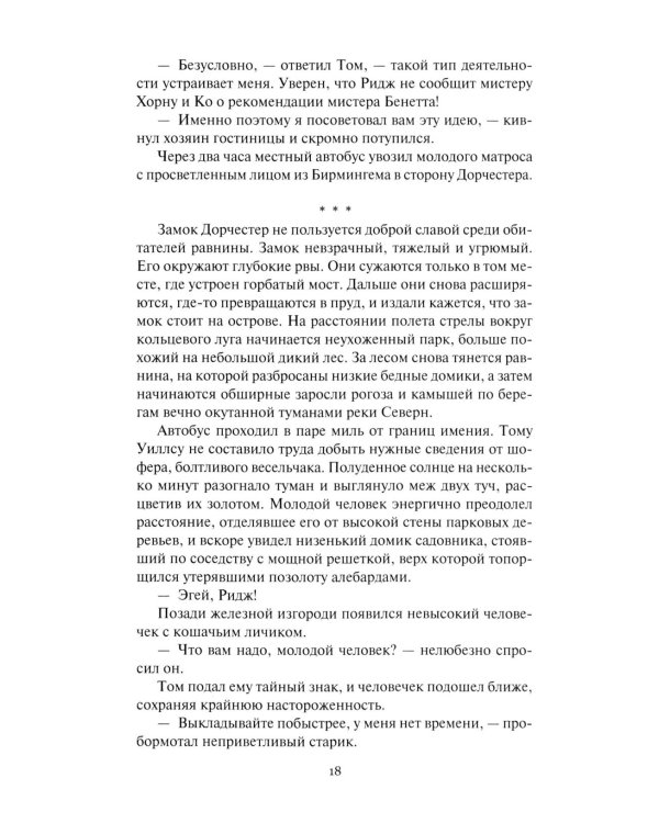Гарри Диксон; Тайна "Шоу чудес": повести