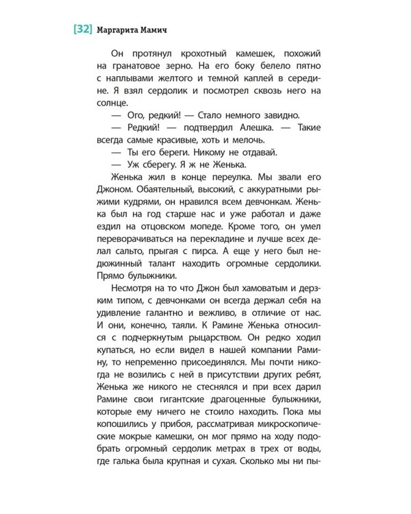 Рельсы под водой: повесть