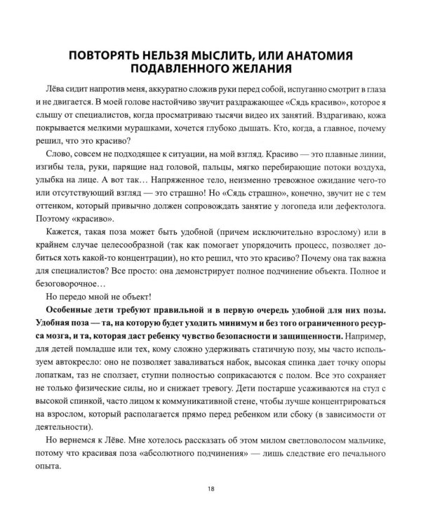 Дополнительное изображение книги «Голоса в тишине: альтернативная и дополнительная коммуникация (АДК) и ментальная реаблитиация неговорящих детей»