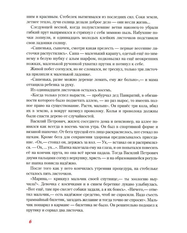 Сказки и истории, рассказанные у костра