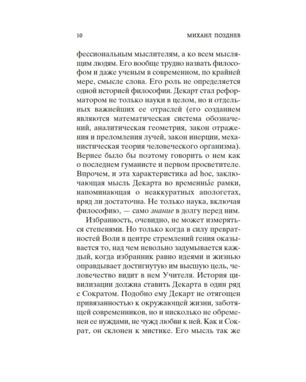 Дополнительное изображение книги «Рассуждение о методе»