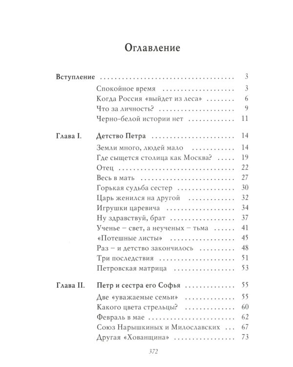 Рассказы из русской истории. Петр I. Начало. Кн. 3
