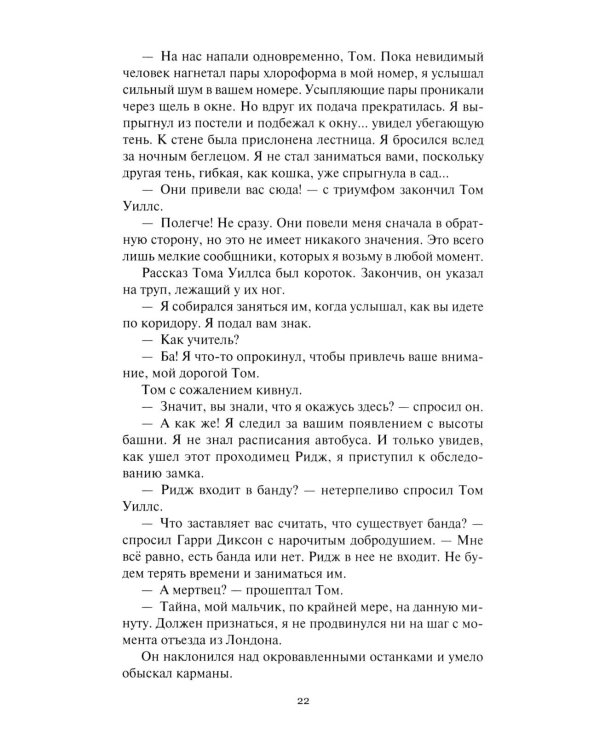 Гарри Диксон; Тайна "Шоу чудес": повести