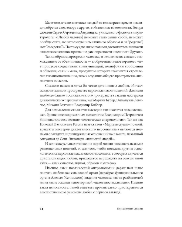 Психология любви: Загадочный дар эволюции