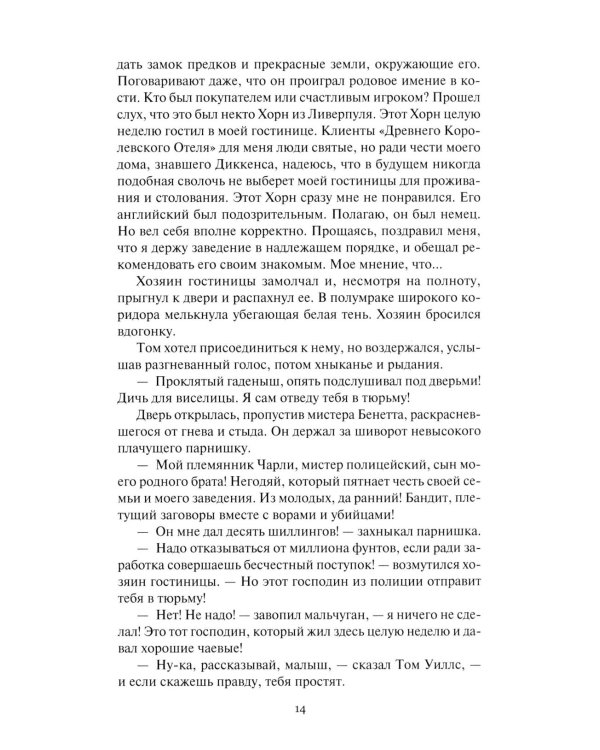 Гарри Диксон; Тайна "Шоу чудес": повести