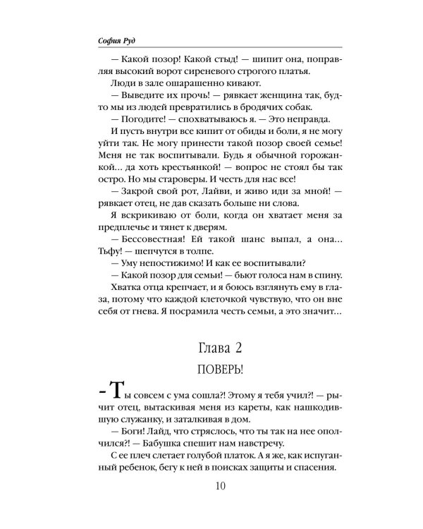 Брошенная невеста дракона