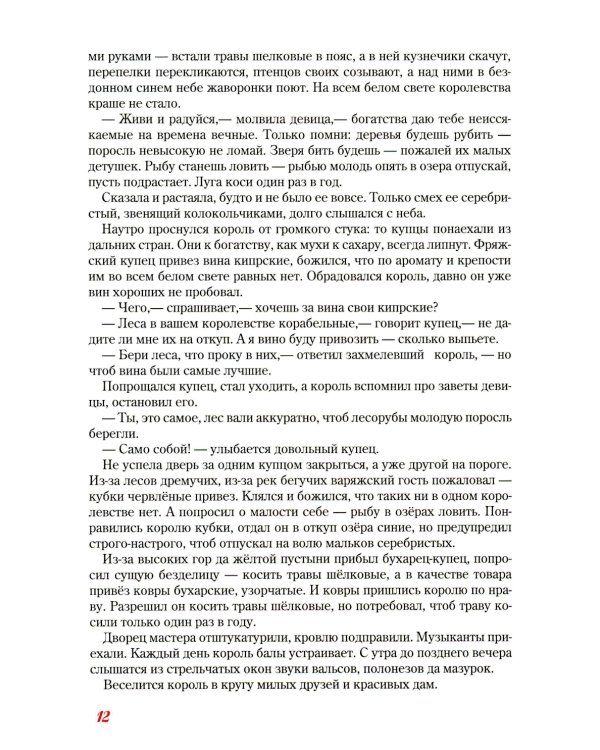 Сказки и истории, рассказанные у костра
