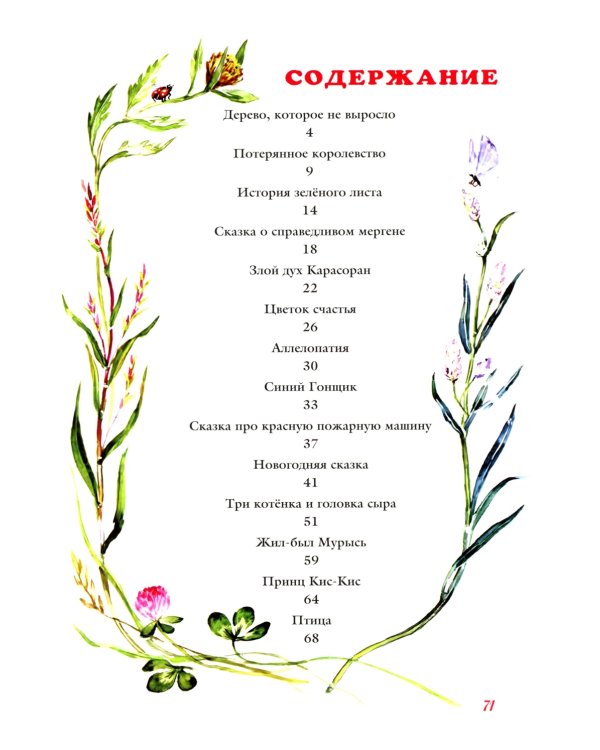 Сказки и истории, рассказанные у костра
