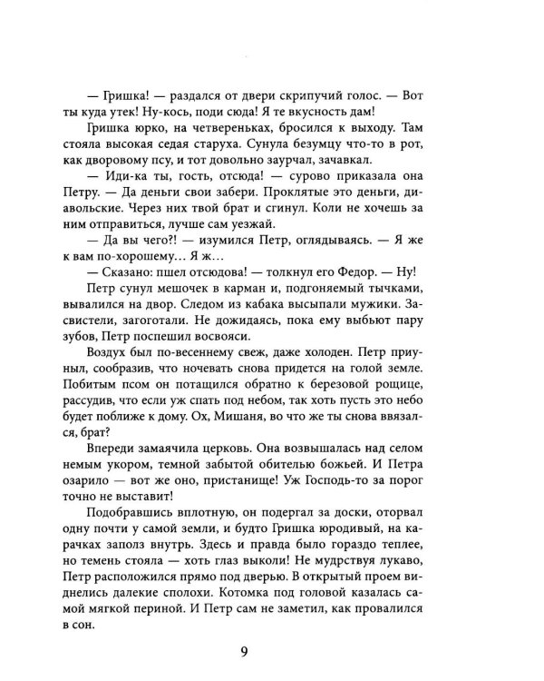 Дополнительное изображение книги «Край забытых дорог. Крафтовый литературный журнал "Рассказы". Вып. 40»