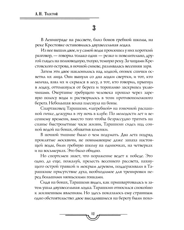 Гиперболоид инженера Гарина. Аэлита