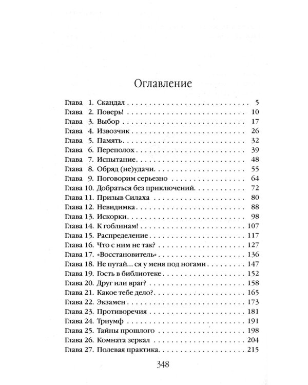 Брошенная невеста дракона