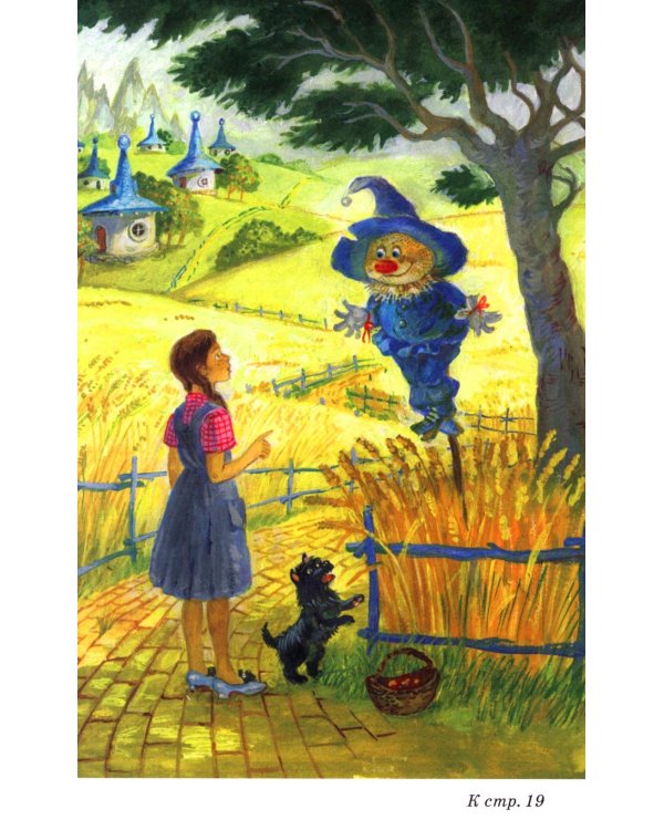 Волшебник изумрудного города