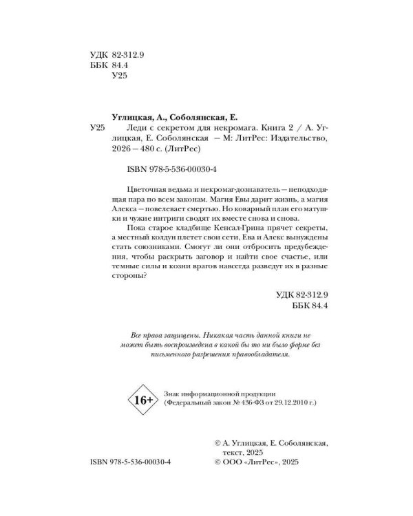 Леди с секретом для некромага. Кн. 2