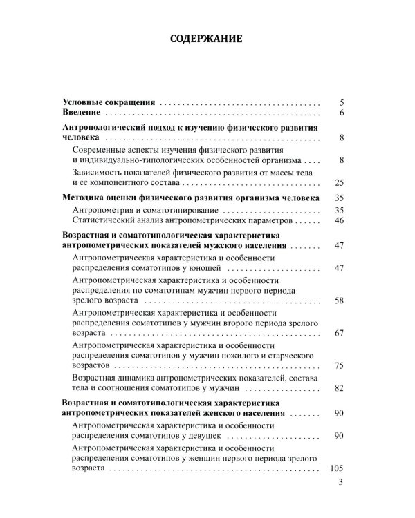 Соматотип и компонентный состав тела взрослого человека. 2-е изд., стер