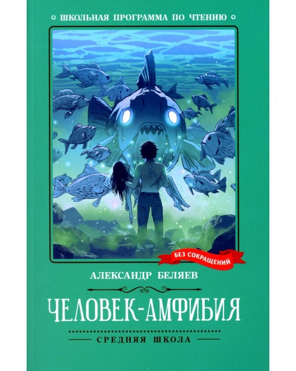 Дополнительное изображение книги «Человек-амфибия»