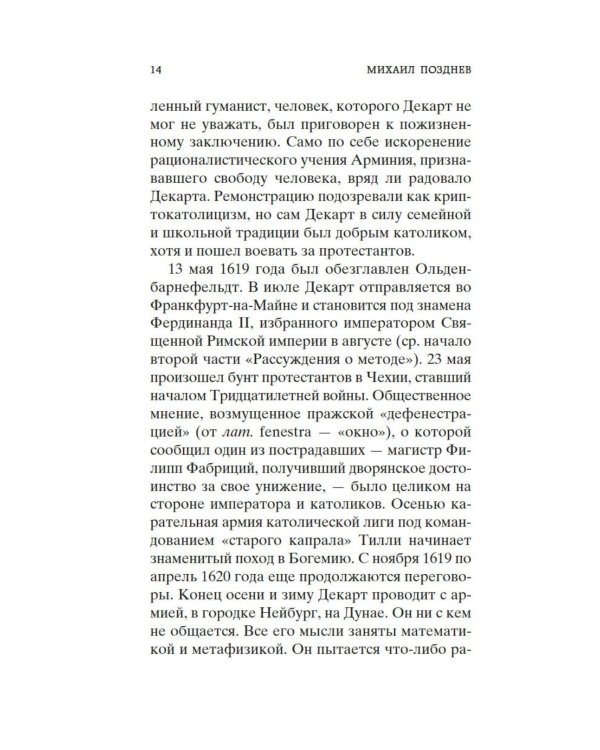 Дополнительное изображение книги «Рассуждение о методе»