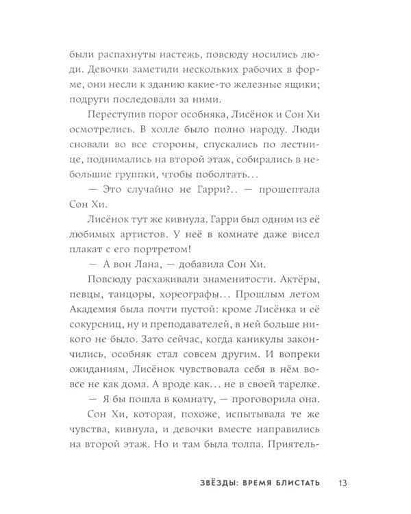 Звезды: время блистать