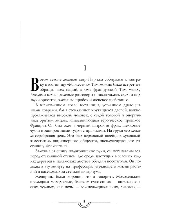 Гиперболоид инженера Гарина. Аэлита