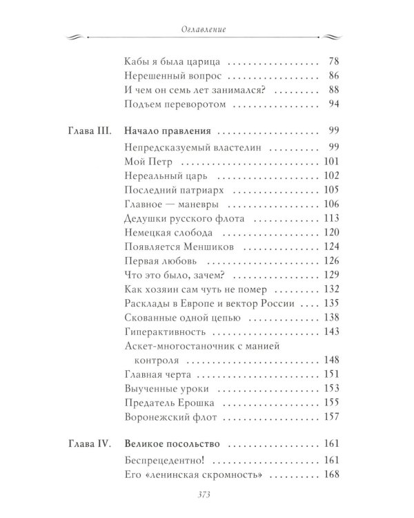 Рассказы из русской истории. Петр I. Начало. Кн. 3