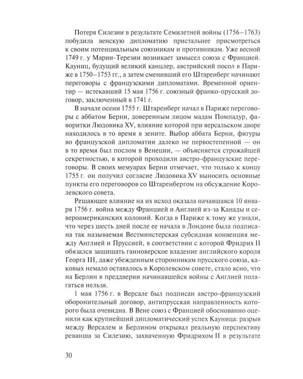 «Прощайте, мадам Корф». Из истории тайной дипломатии времен Французской революции. 2-е изд., испр