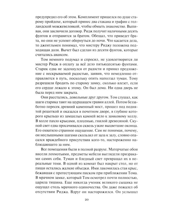 Гарри Диксон; Тайна "Шоу чудес": повести