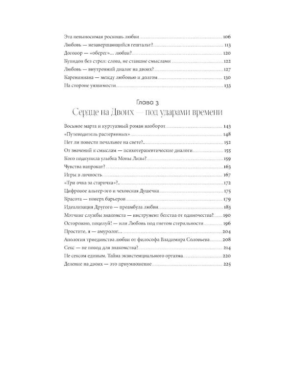 Психология любви: Загадочный дар эволюции