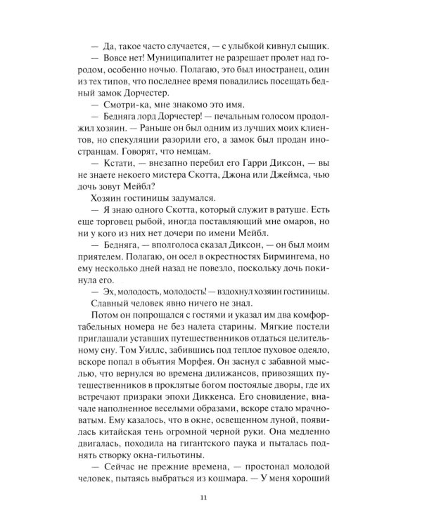 Гарри Диксон; Тайна "Шоу чудес": повести