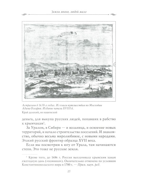 Рассказы из русской истории. Петр I. Начало. Кн. 3