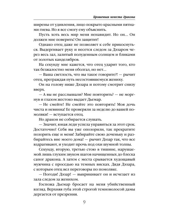 Брошенная невеста дракона