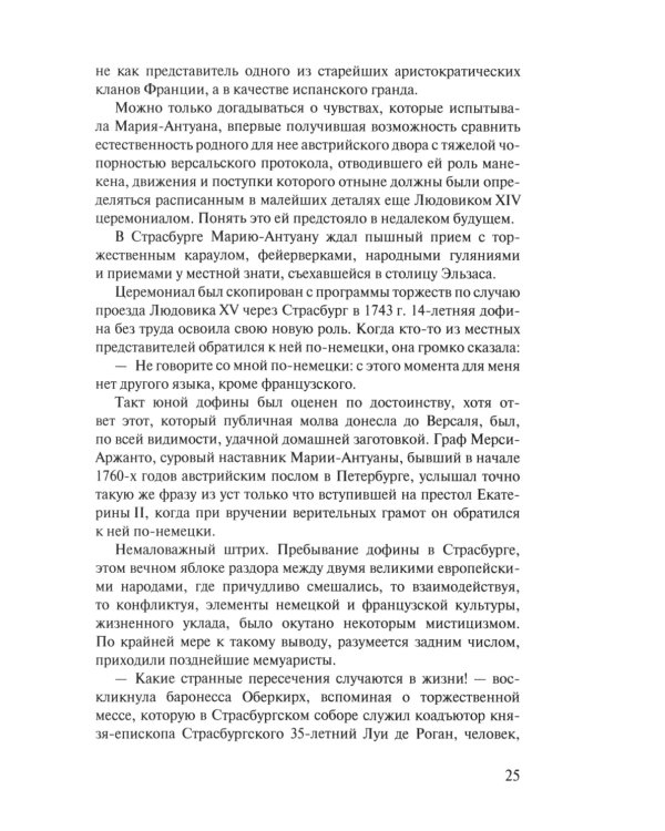 «Прощайте, мадам Корф». Из истории тайной дипломатии времен Французской революции. 2-е изд., испр