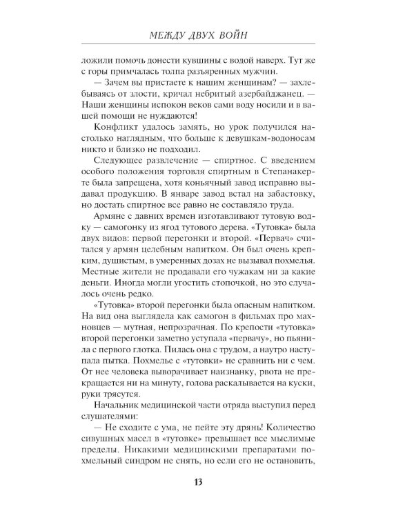 Между двух войн