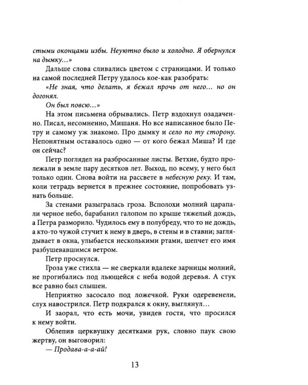 Дополнительное изображение книги «Край забытых дорог. Крафтовый литературный журнал "Рассказы". Вып. 40»