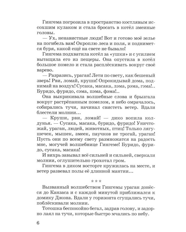 Волшебник изумрудного города