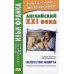 Метод обучающего чтения Ильи Франка Английский XXI века. Делла Галтон. Искусство флирта: романтические истории