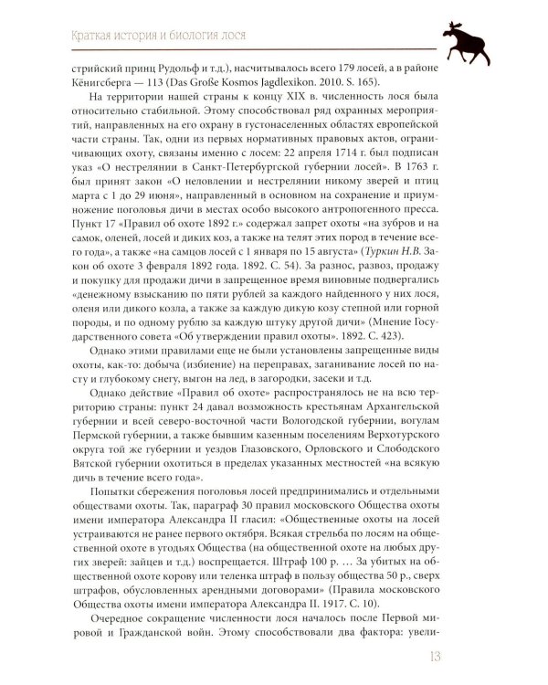 Лось как он есть и как его съесть