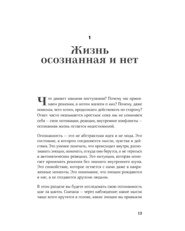 Погружение в себя. Практики. Рабочий блокнот