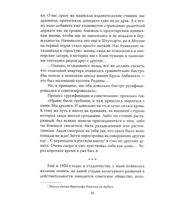 Разведка ГДР. «Человек без лица» из Штази