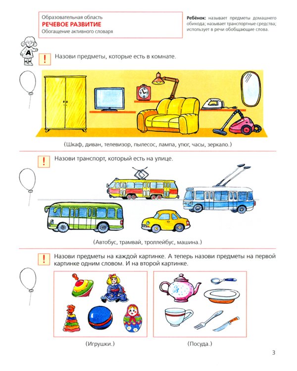 Тесты для детей 4-х лет. 3-е изд., стер