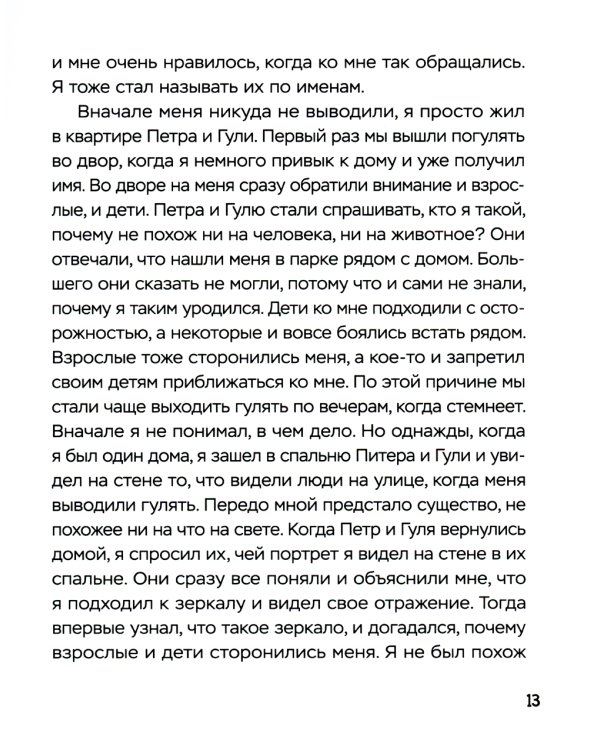 Дотянуться до мечты