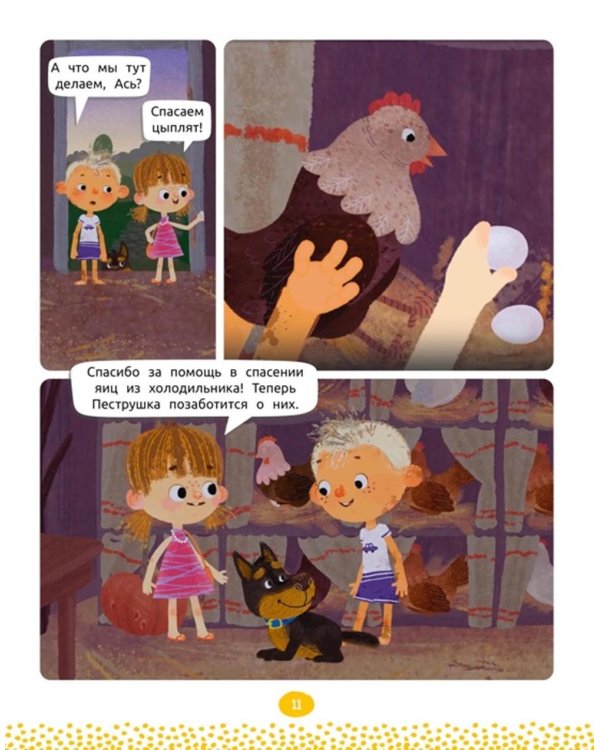 Ася и Вася. Веселые игры и истории