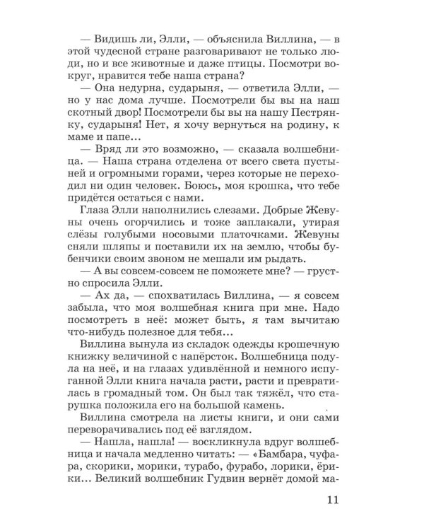 Волшебник изумрудного города