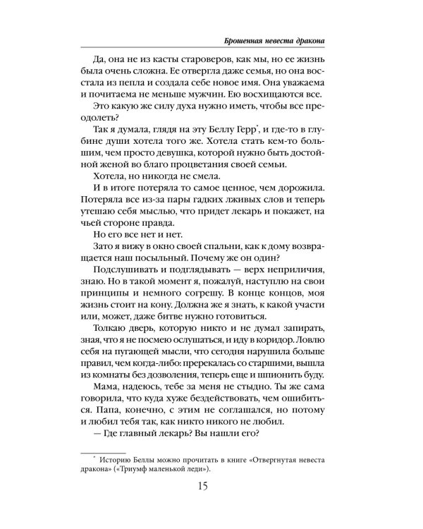 Брошенная невеста дракона
