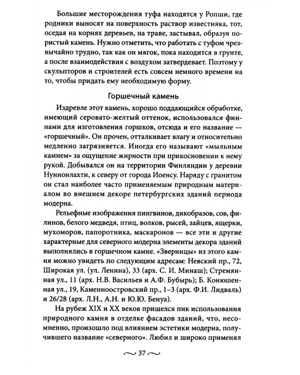 Петербургские доходные дома. Очерки из истории быта. 4-е изд., доп.и дораб