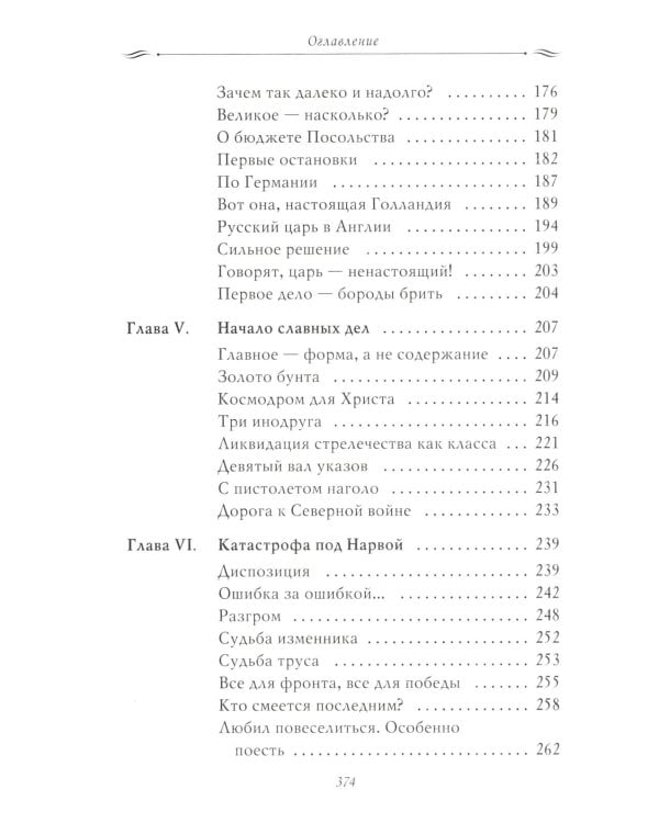 Рассказы из русской истории. Петр I. Начало. Кн. 3