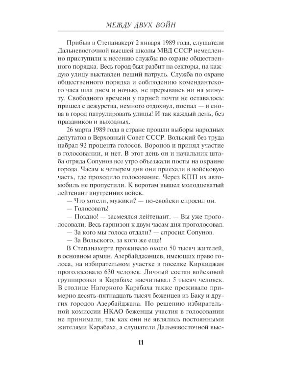 Между двух войн