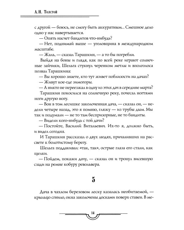 Гиперболоид инженера Гарина. Аэлита