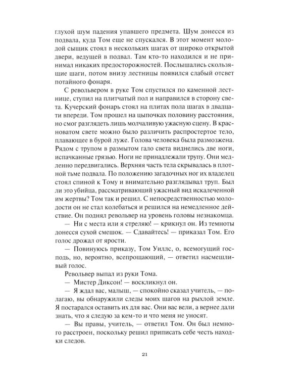 Гарри Диксон; Тайна "Шоу чудес": повести