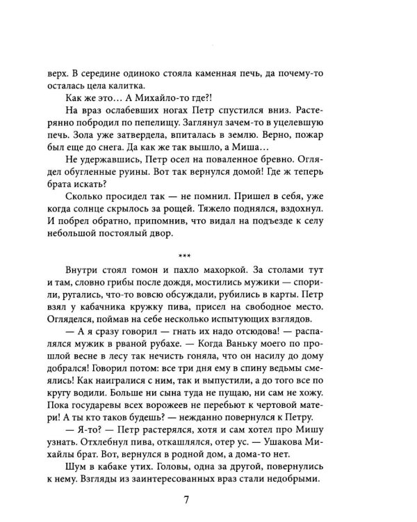 Дополнительное изображение книги «Край забытых дорог. Крафтовый литературный журнал "Рассказы". Вып. 40»