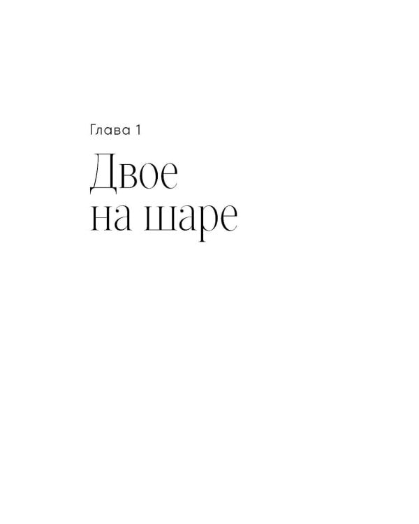 Психология любви: Загадочный дар эволюции
